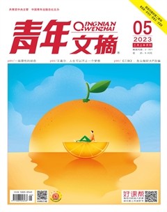 青年文摘