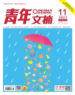 青年文摘