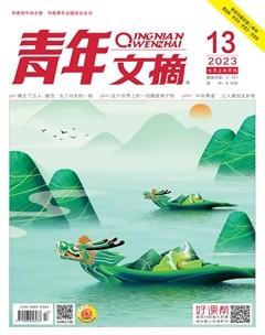 青年文摘