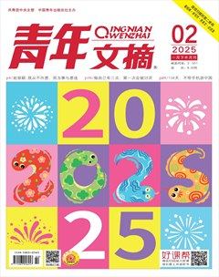 青年文摘
