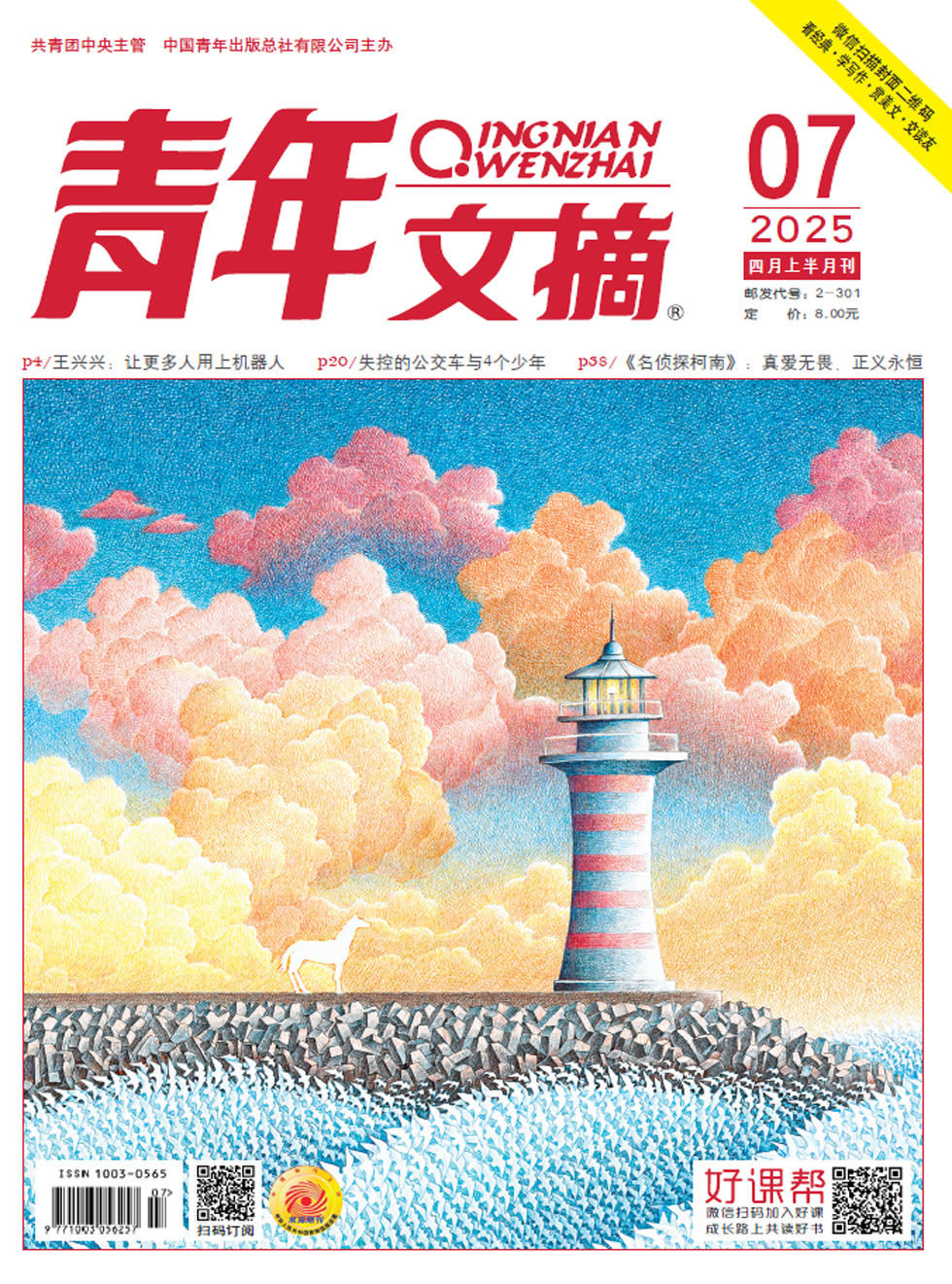 青年文摘
