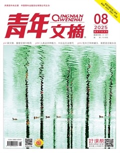 青年文摘