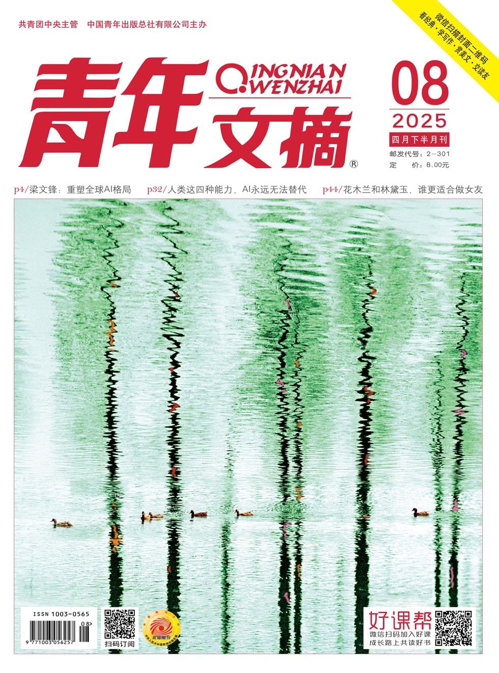 青年文摘