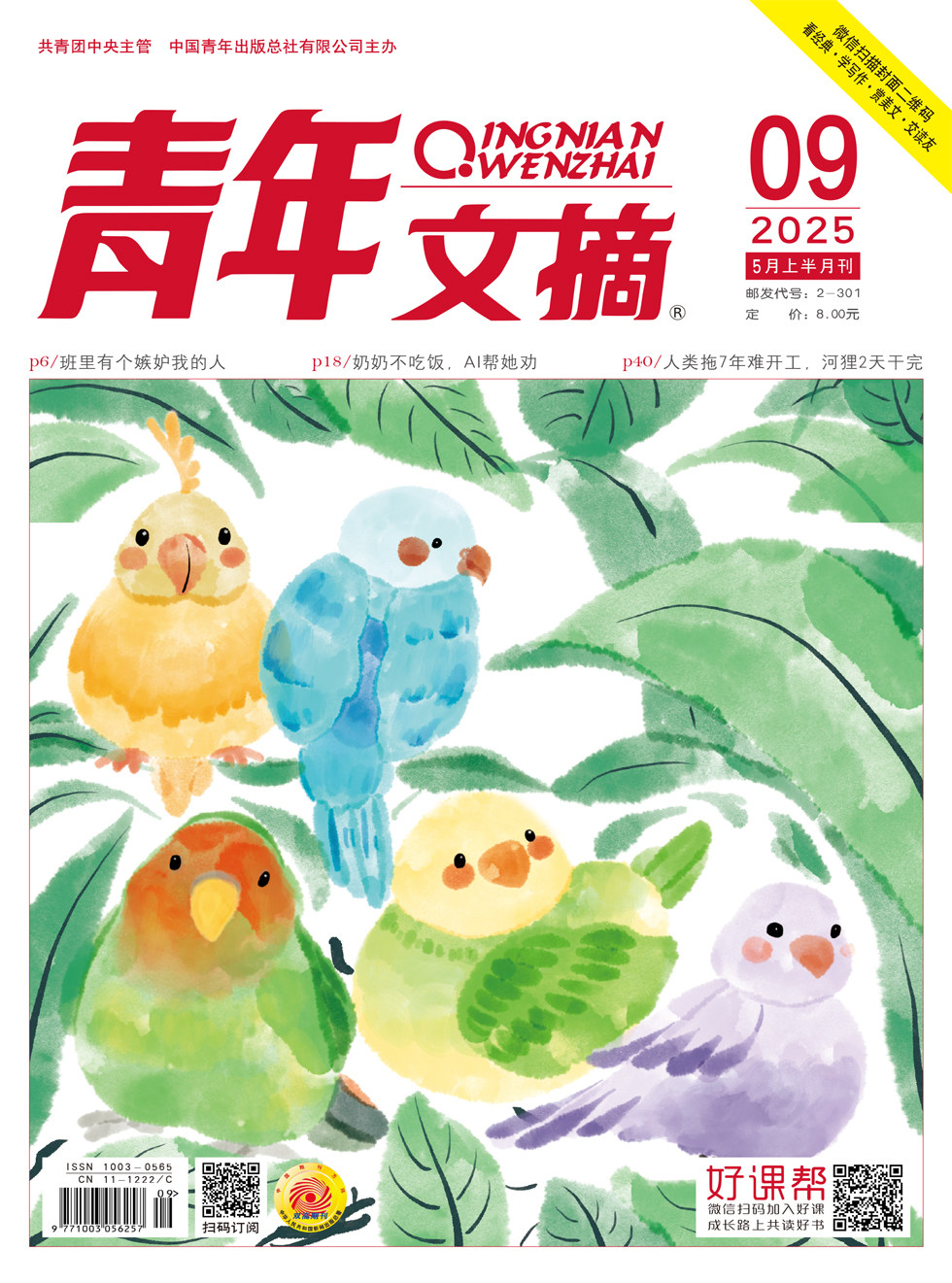 青年文摘