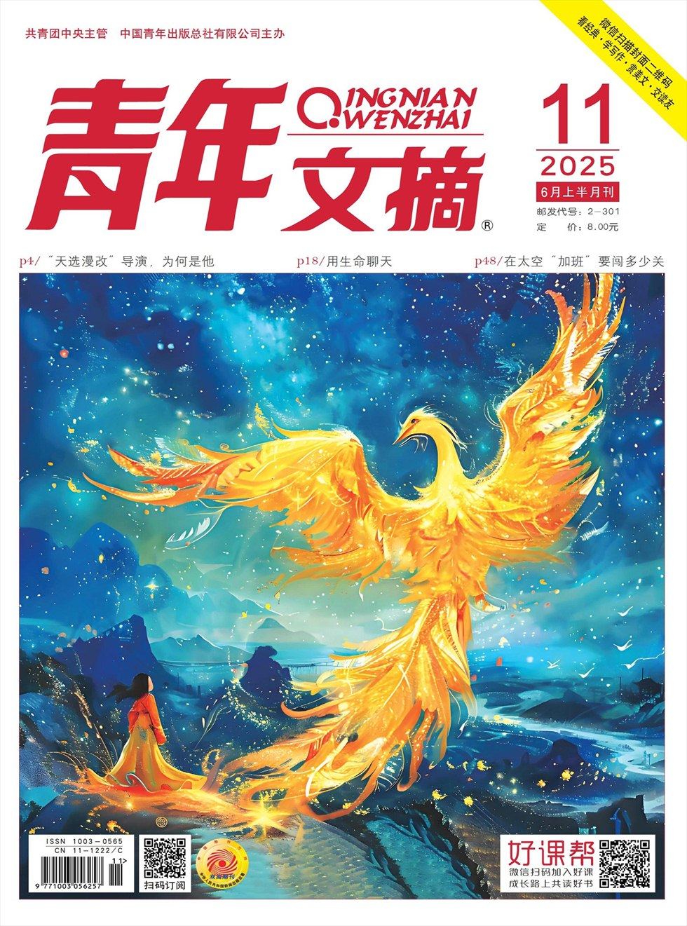 青年文摘