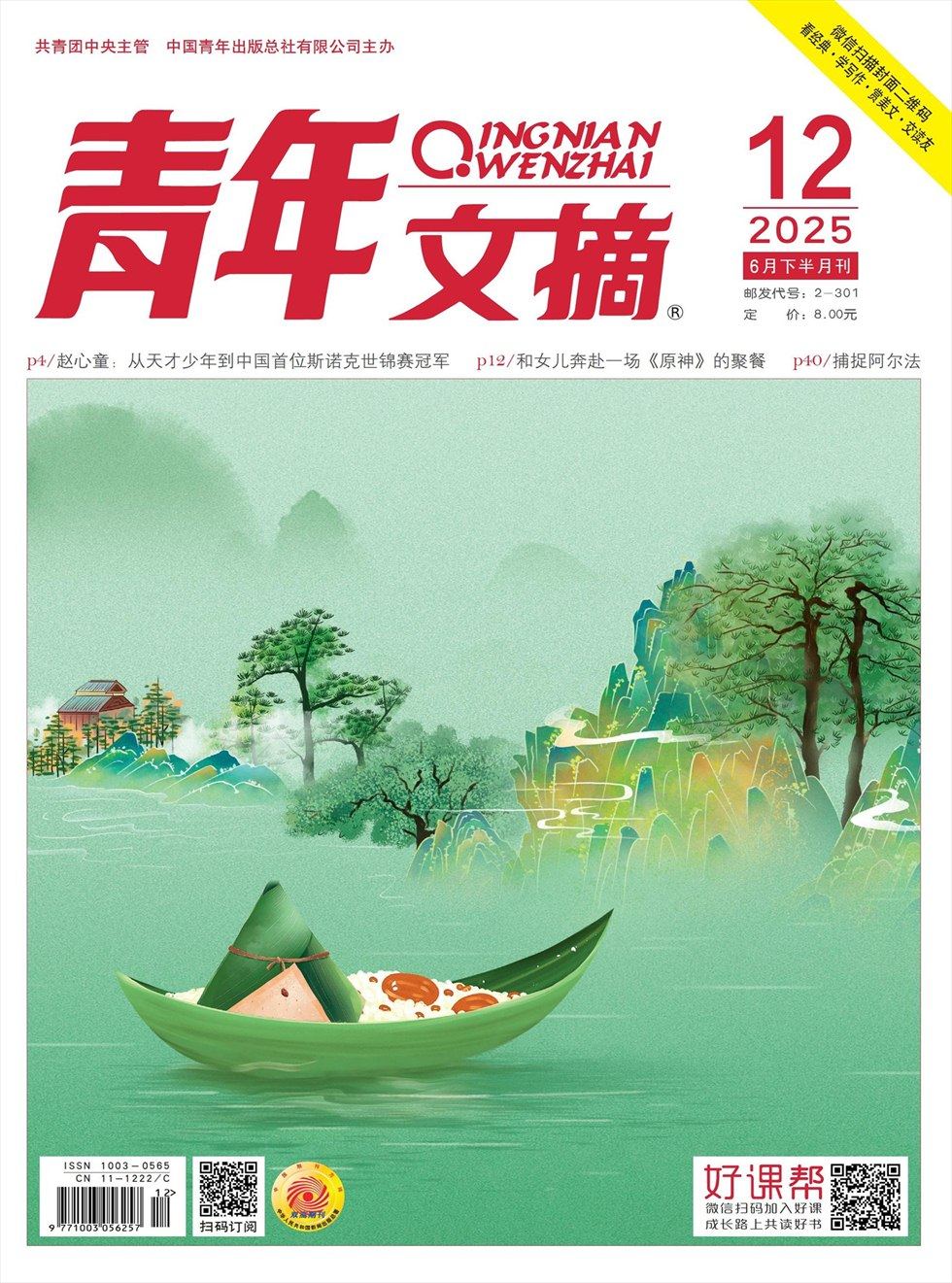 青年文摘