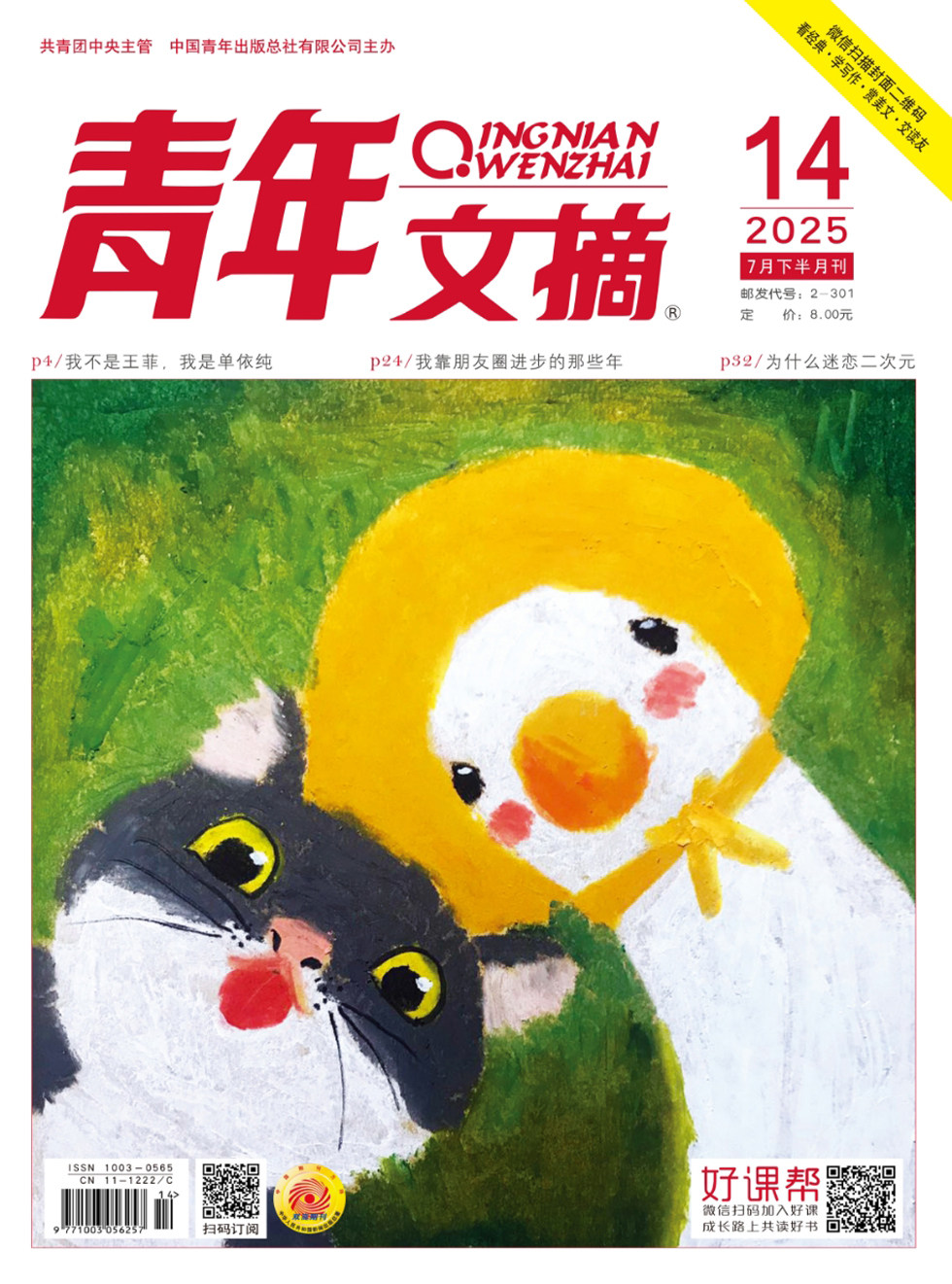 青年文摘