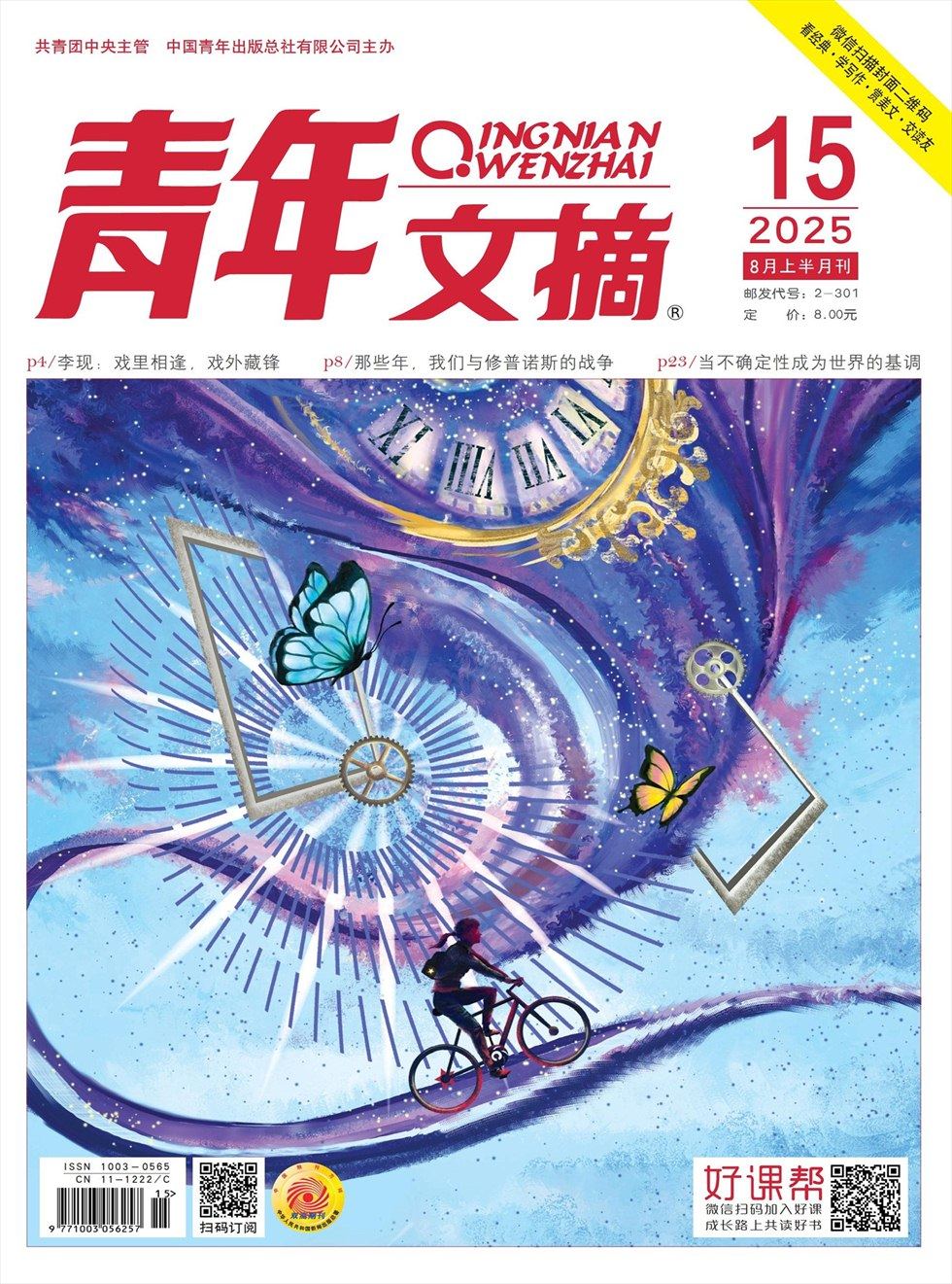 青年文摘