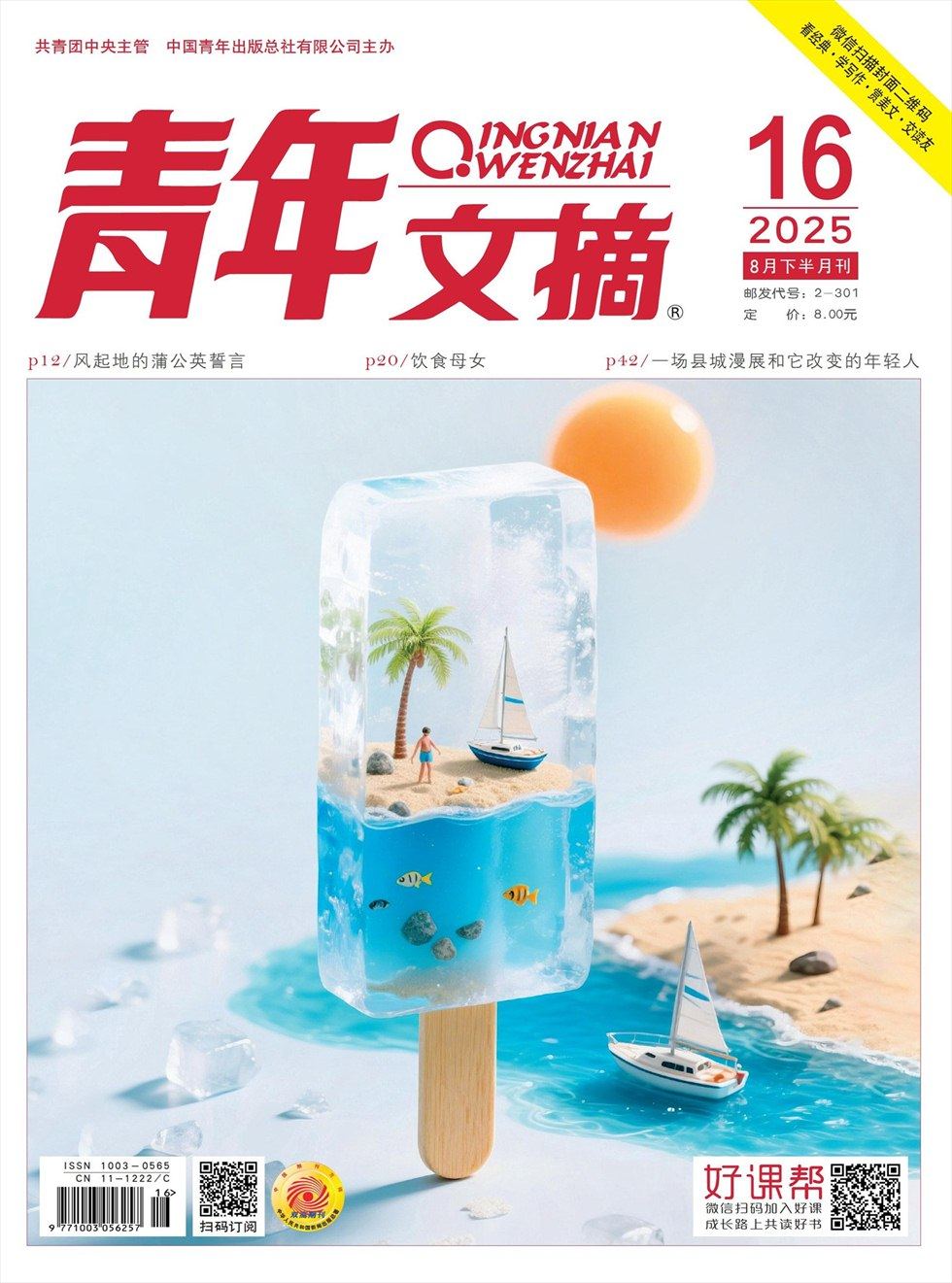 青年文摘
