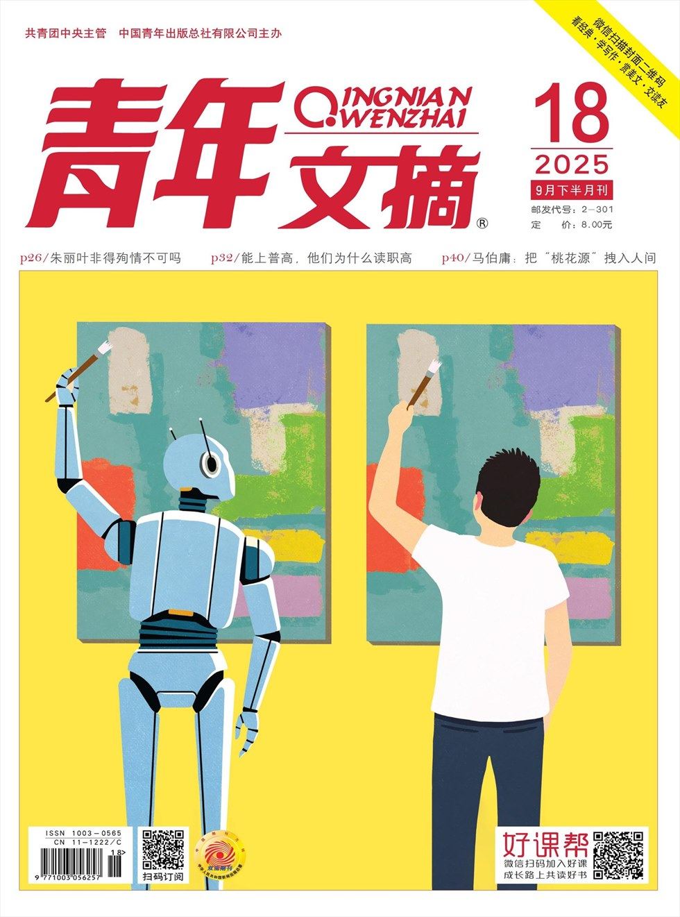青年文摘