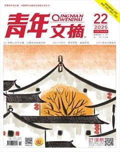 青年文摘