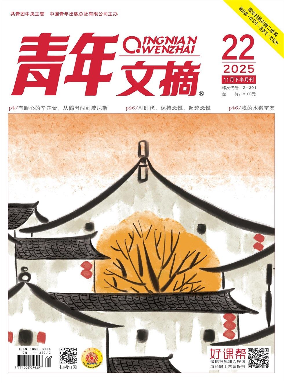 青年文摘