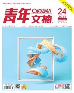 青年文摘