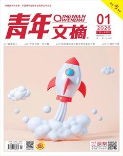 青年文摘