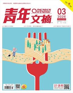 青年文摘
