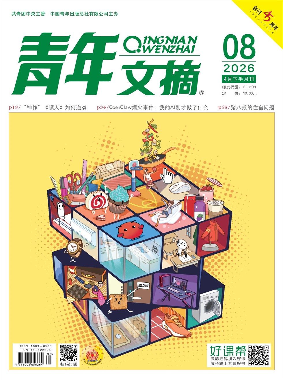 青年文摘
