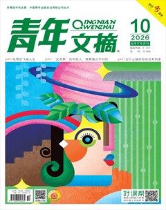 青年文摘