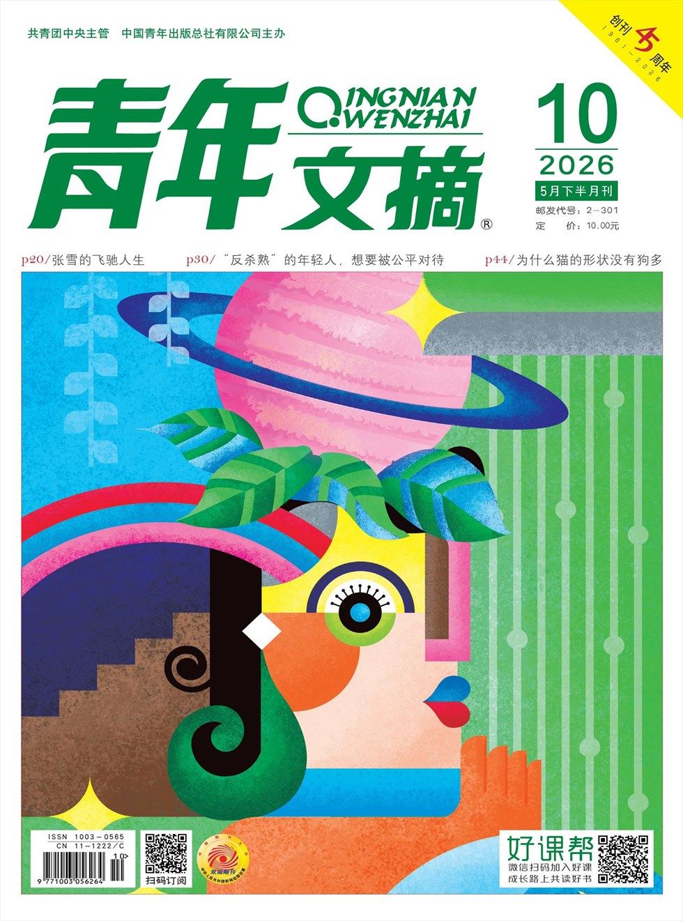 青年文摘