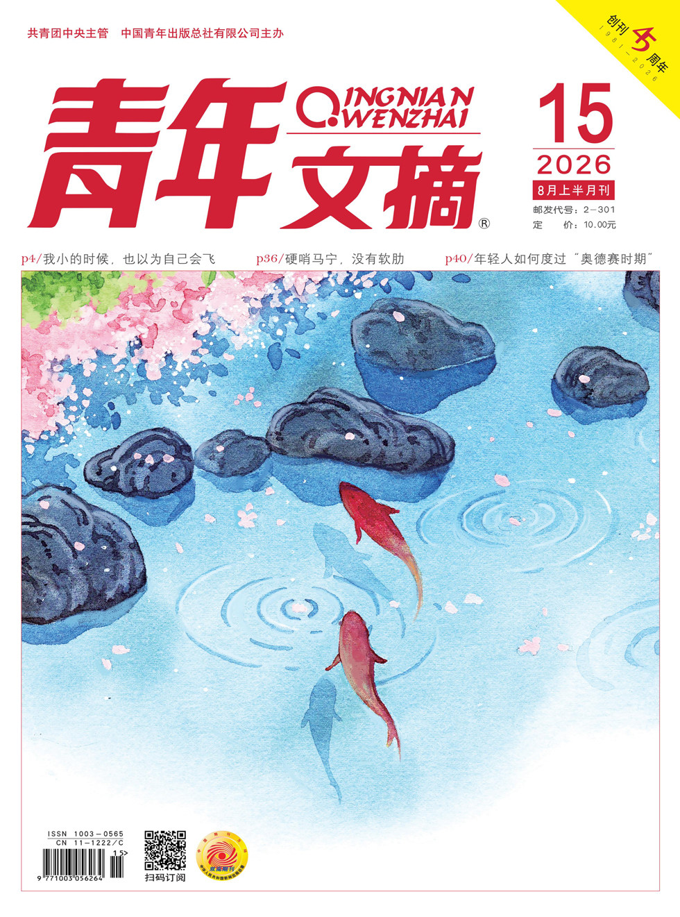 青年文摘