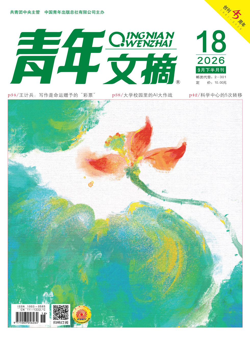 青年文摘