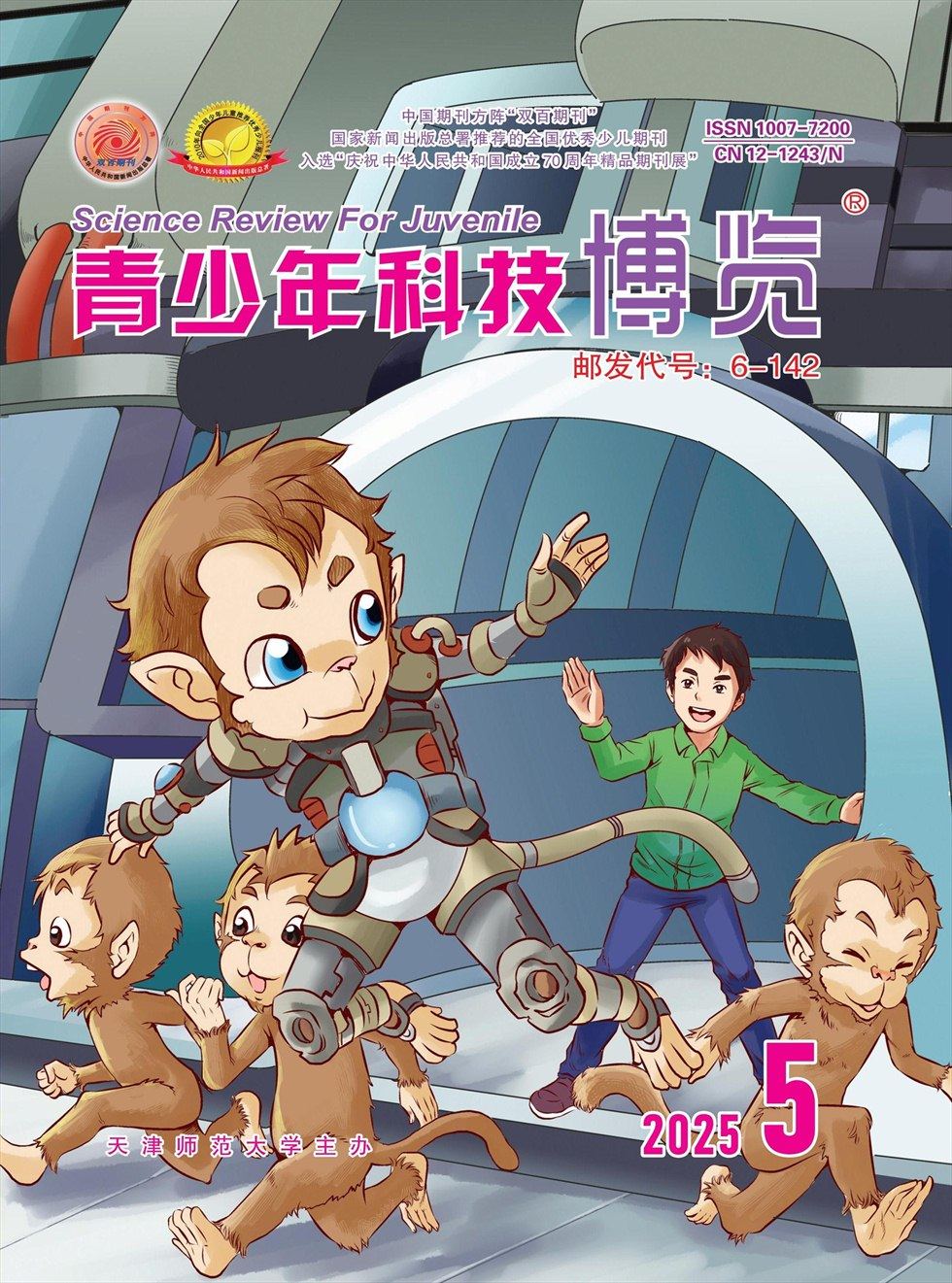 青少年科技博覽