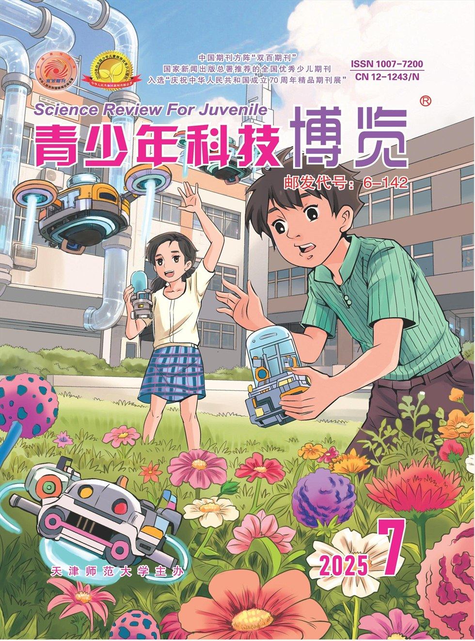 青少年科技博览