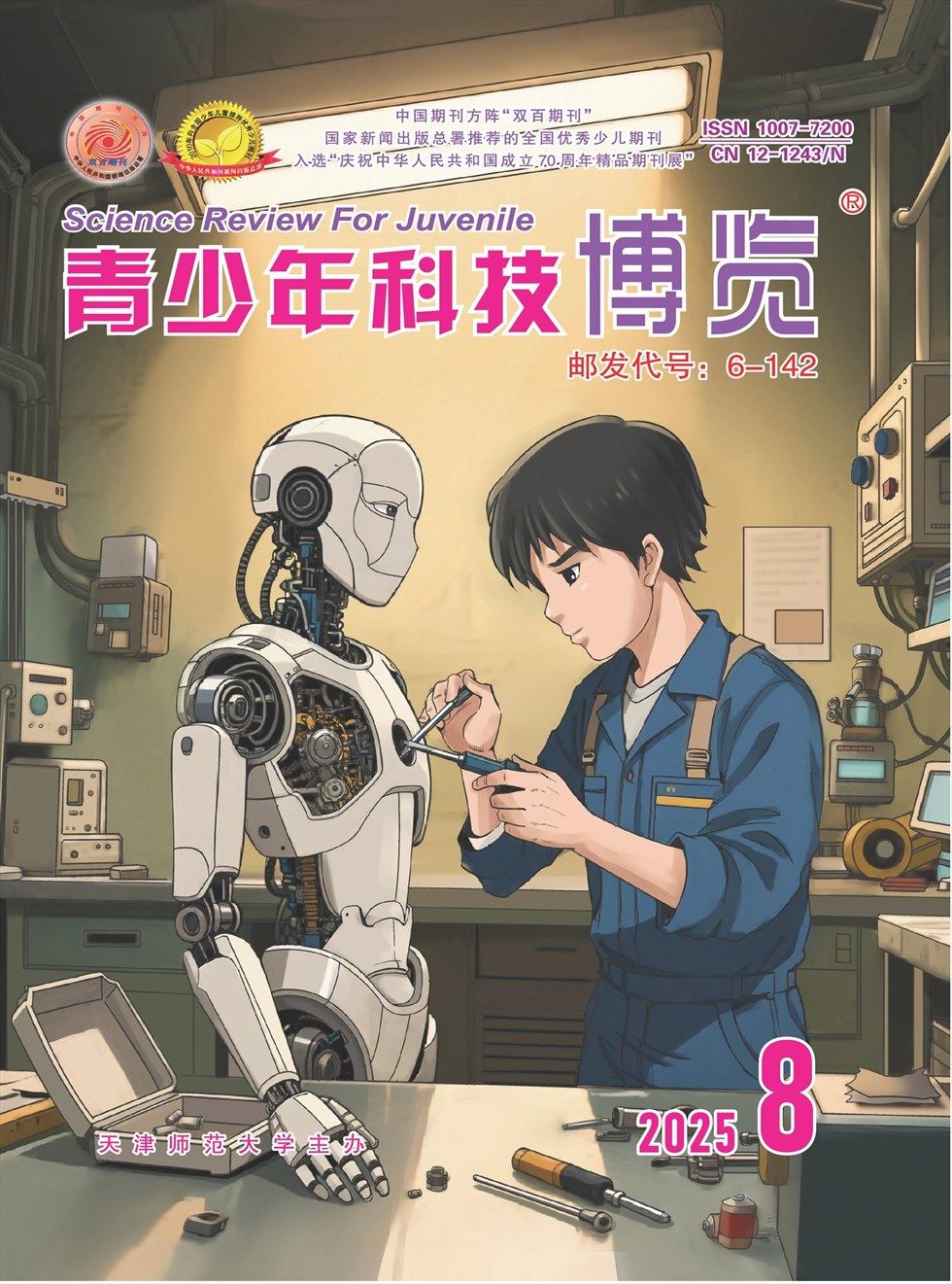 青少年科技博览