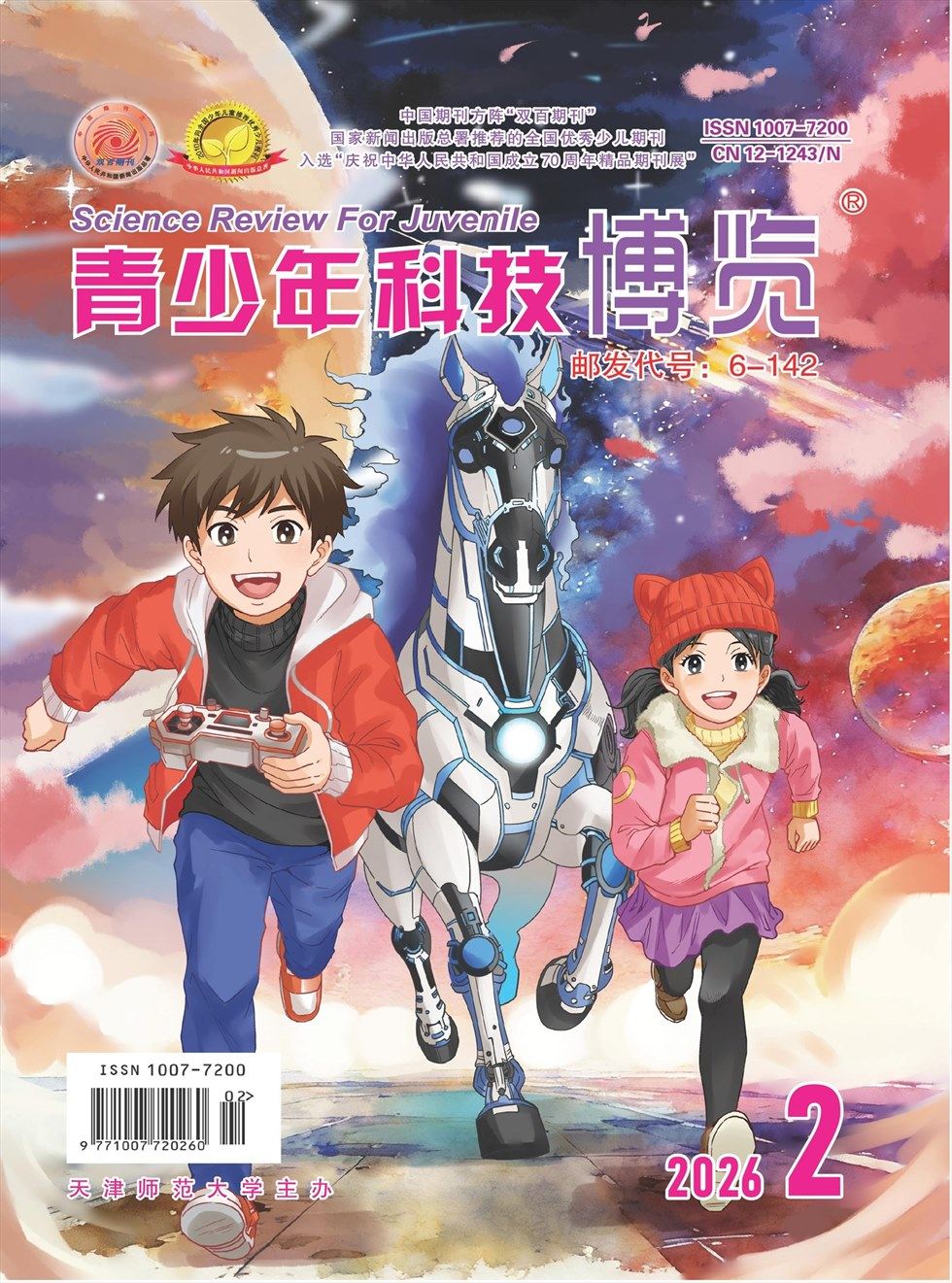 青少年科技博览