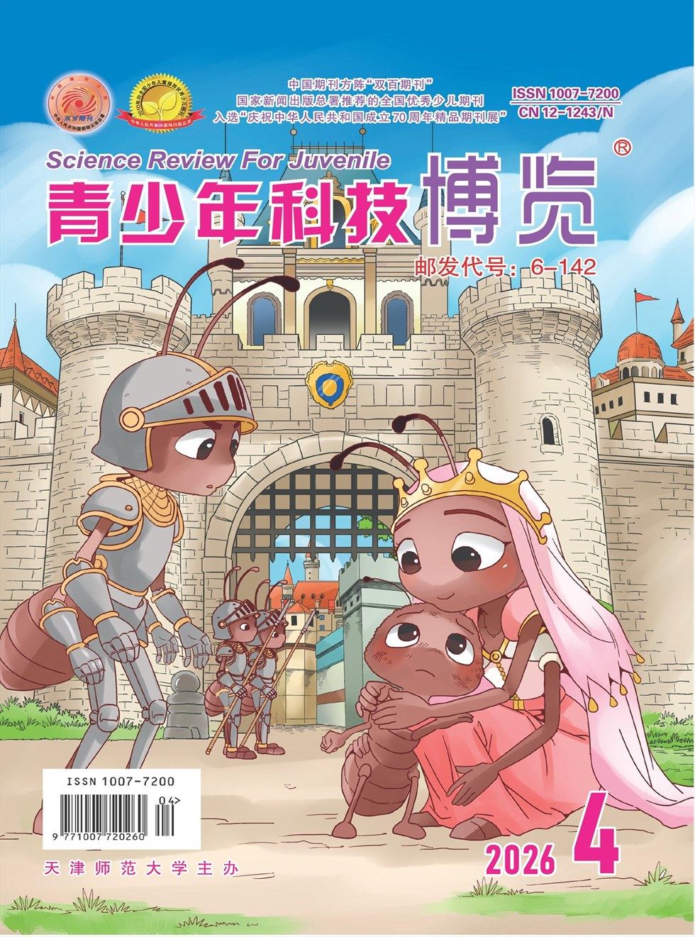 青少年科技博览