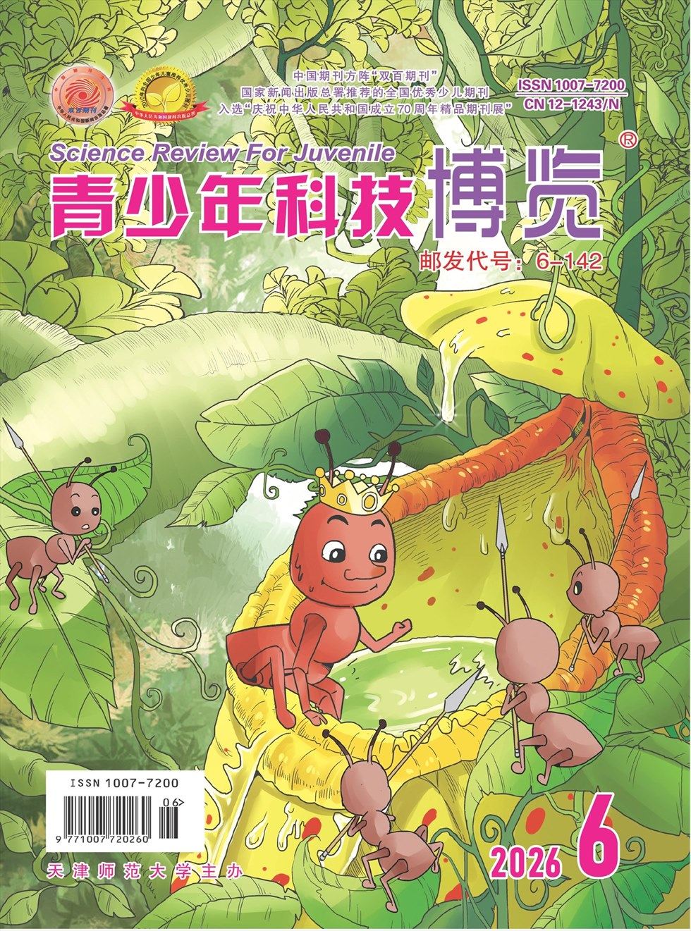 青少年科技博览