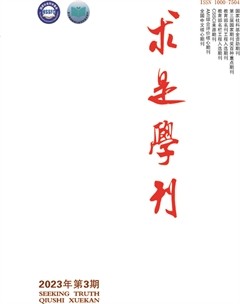 求是學(xué)刊