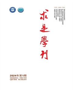 求是學(xué)刊