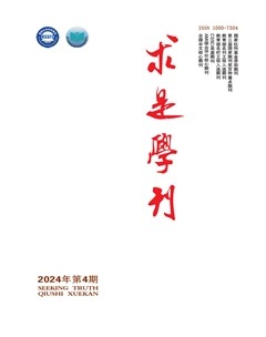 求是學(xué)刊