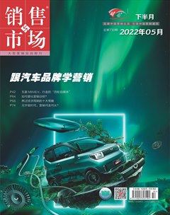 销售与市场·下旬