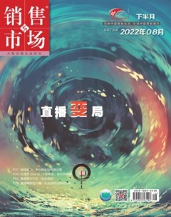 销售与市场·下旬