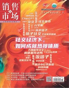 销售与市场·下旬