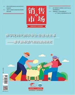 销售与市场·下旬