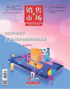 销售与市场·下旬