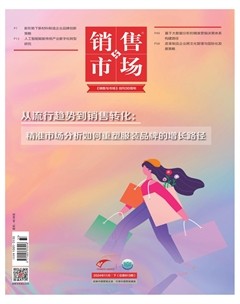 銷(xiāo)售與市場(chǎng)·下旬