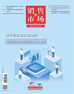 销售与市场·下旬