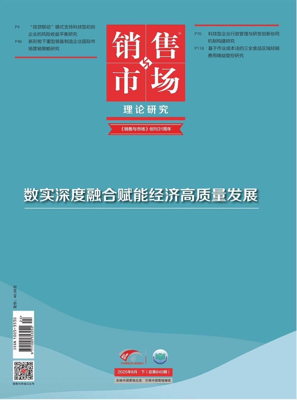 销售与市场·下旬