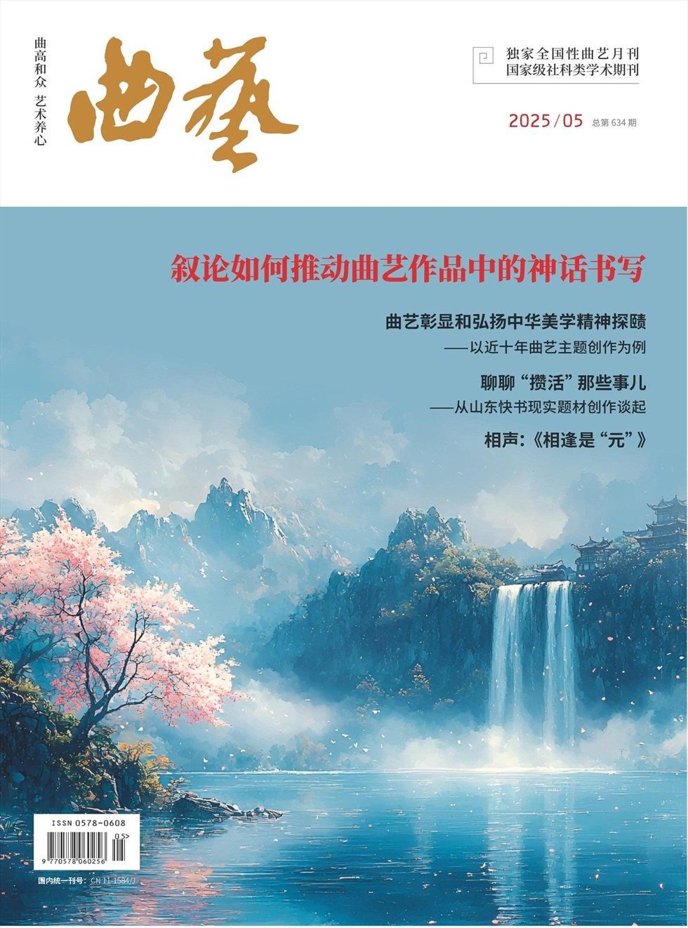 曲艺