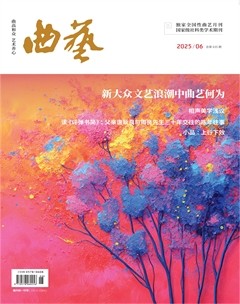 曲艺