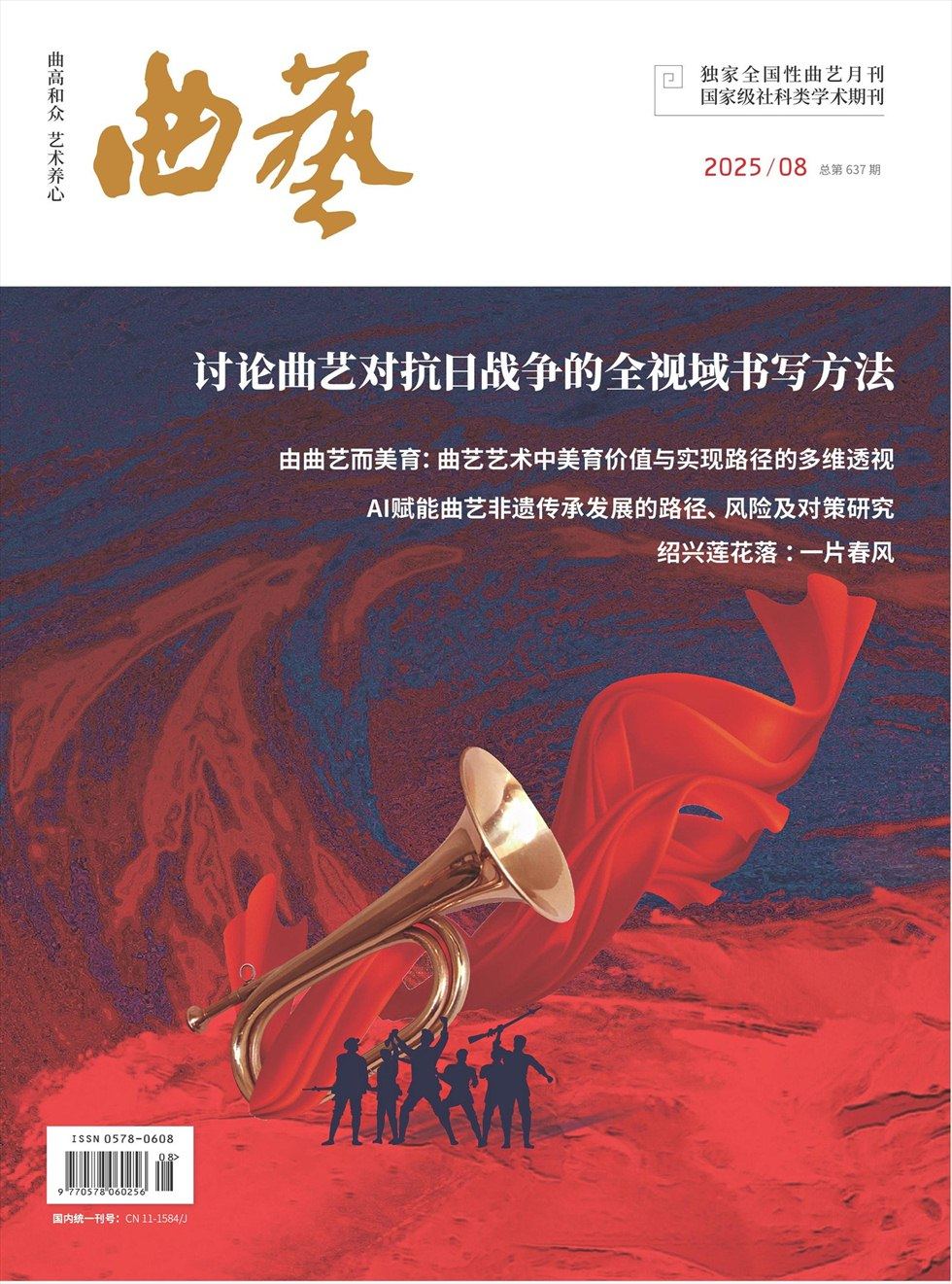 曲艺
