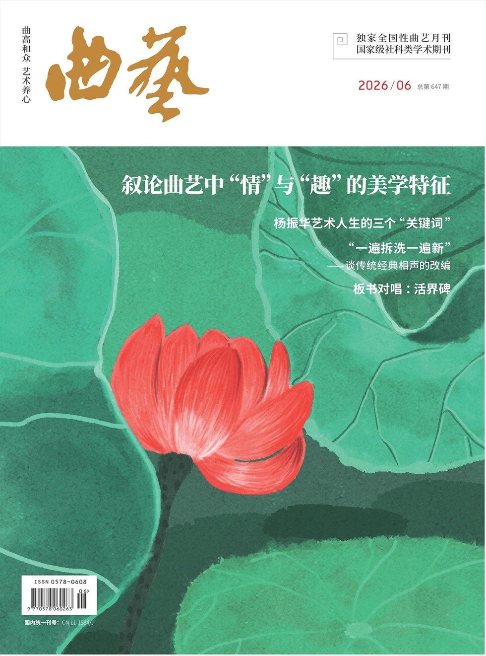 曲艺