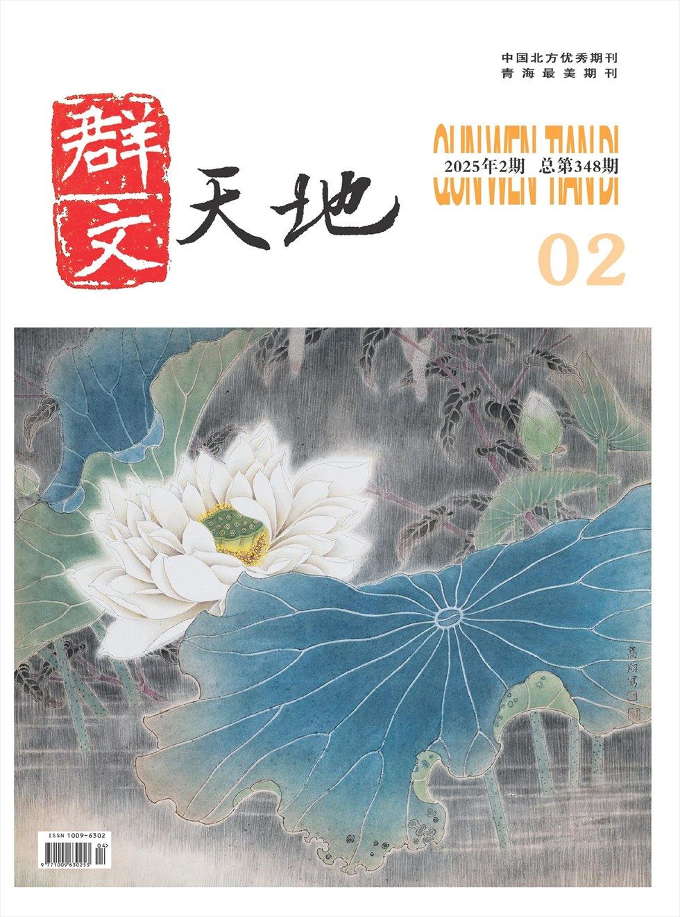 群文天地