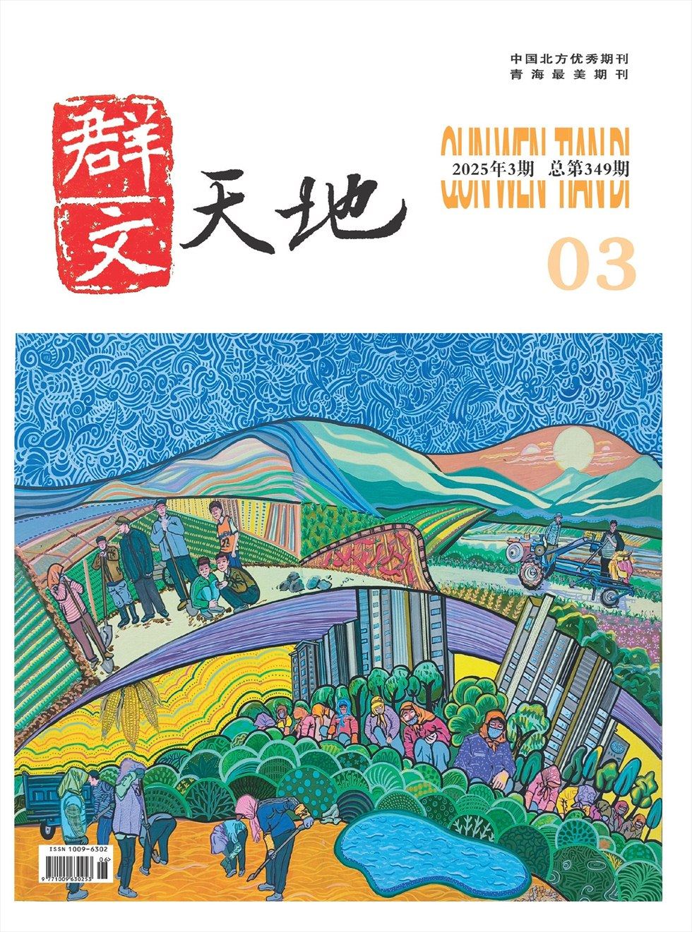 群文天地