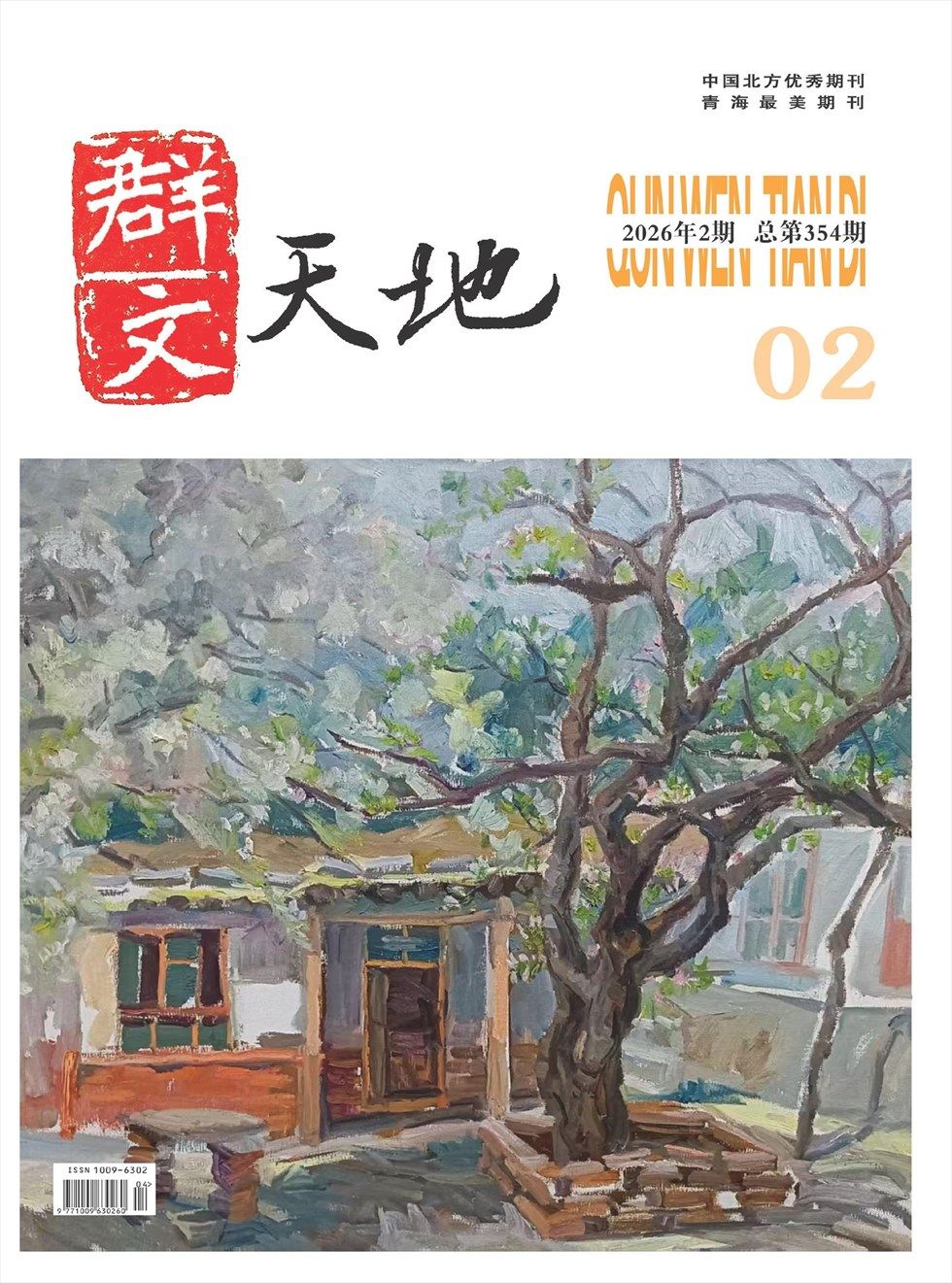 群文天地