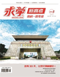 求学·新高考版