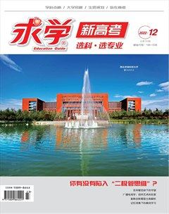 求学·新高考版